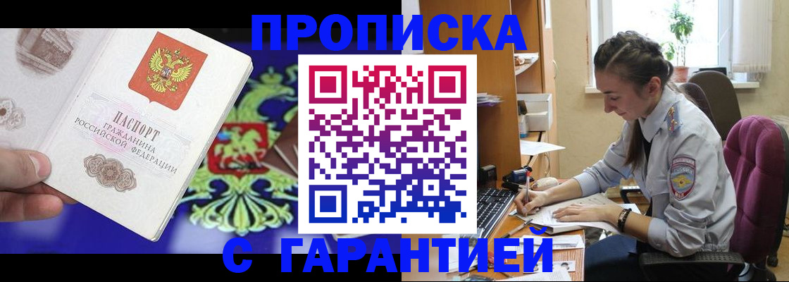 прописка штамп в Зеленокумске