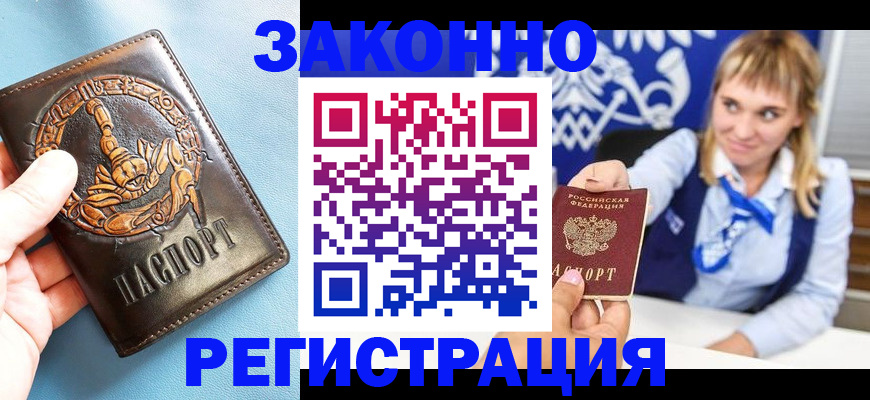 где прописаться в Зеленокумске