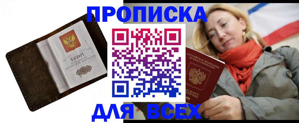 прописка в квартире в Зеленокумске