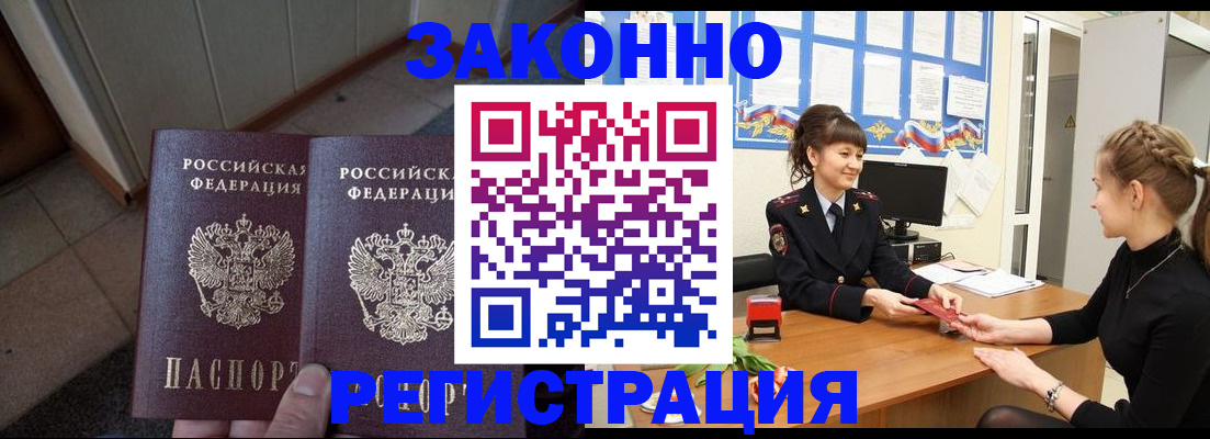 прописка штамп в Зеленокумске